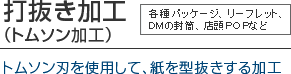 紙加工が得意！愛知県【株式会社 鈴木紙工所】